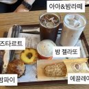 베이커리밤마을 - 공주시 백미고을길 5-9 | [충남 공주] 베이커리 밤마을 리얼솔직후기 ˗ˏˋ ★ ˎˊ˗