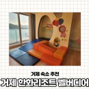 [내돈내산] 거제 한화리조트 벨버디어 디럭스 뽀로로 피카부 숙박 후기