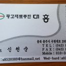 대흥광고 - 충주시 | 대흥광고