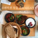 브런치2017 | 덴마크 코펜하겐 브런치 맛집 매드 앤 카페 MAD&amp;KAFFE , HAY house