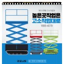 당진고소작업대 필요하시면 꼭 만나보세요 제우스렌탈