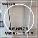 철물세상 - 제주시 하귀10길 2 | 안양 냉장고장 철거 비용 호계e편한세상아파트 업체 주방 붙박이장 분해 후기