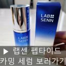 트라이앵글럼 | 자극없이 편안했던 랩센 펩타이드 카밍 세럼 더마세럼추천
