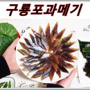 구룡포참과메기수산