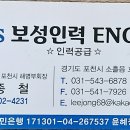 보성 인력의 기본 정보 및 위치