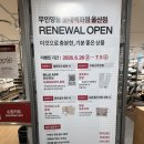 울산주방그릇백화점 | MUJI 롯데백화점 울산점 리뉴얼 오픈 😊 구경하는 재미가 가득했던 후기