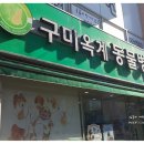 구미옥계동물병원 이미지