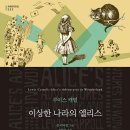 빈티지나라의앨리스