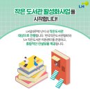 LH늘찬작은도서관 이미지