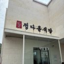 정다운어린이집 | 여수 게장맛집 [정다운식당] 게장정식 오픈런 내돈내먹 후기