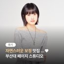 페이지 | [부산대 프로필] 부산대사진관 페이지 스튜디오 후기 | 부산사진관 | 부산프로필