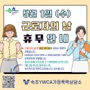 2024년 5월 1일(수) 근로자의 날 휴무 안내 이미지