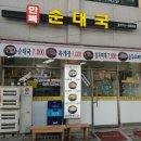 목동만복순대국 - 양천구 목동중앙북로5길 33 | 목동만복순대국