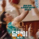 하늘달팽이 | [드라마] '달팽이 농구단-Go Snails' 심장으로 뛰는 농구(줄거리 리뷰 분석 후기)