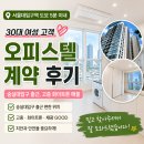참편한공인중개사사무소 | 🏠서울대입구역 오피스텔 후기｜블로그 보고 찾아오신 30대 여성 고객님 계약 이야기