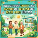 노원구 마음건강지원센터 ‘마음잇다’ 개소! 심리상담부터 복지 연계까지 원스톱 서비스 이용 방법