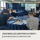 삼육커뮤니케이션 | 2024년 장애인스포츠 심판아카데미 보수과정 후기