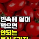 빈속에 토마토 아침에 공복에 먹었을 때 부작용 이미지