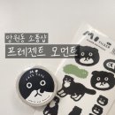 망원동 소품샵 [프레젠트 모먼트] 후긴앤무닌 구입후기