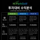 하이파크골프