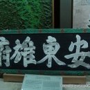 안동민속박물관 이미지