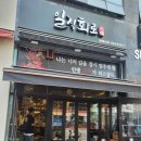 일직화로 | 광명역 소고기맛집 일직화로 내돈내산 솔직후기