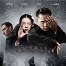 민족무술도장 | 일대종사 영화 줄거리, 중국무술, 역사적 사실