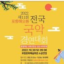 포항전국국악경연대회 이미지