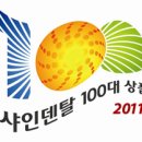 샤인덴탈 이미지