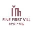 [신축분양] 화인퍼스트빌15차★3/20(금) 오픈예정★ 35평형 4억대 // 사전계약 500만원 할인!! 이미지