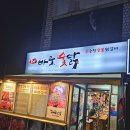 전통춘천숯불닭갈비 | 자주 재방문하는 부천 숨은 맛집 바로숯닭 춘천 숯불닭갈비