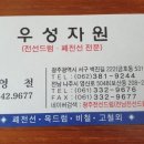 우성환경자원 이미지
