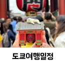 (사)인천내일을 여는 집 계양구 재활용센터(계산점) | 도쿄여행 일정 밤도깨비 코스 공유