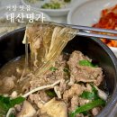 대산명가 | 거창 점심 맛집 소고기 뚝배기 불고기 짱맛 "대산명가"