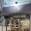 [독산맛집] 금천구 김밥맛집 먹고가게 후기