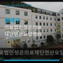 의료법인 성은의료재단 네이버블로그