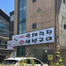 원적산공원 | 청천동 원적산공원 명태덕장 아쉬운 후기