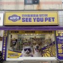 금화애견 | [무인애견용품]24시애완동물용품점 ‘씨유펫기흥금화점’ 찐구매 및 방문 후기