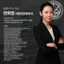 변호사전희정법률사무소