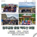 (주) 천지관광 이미지