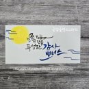캘리그라피로 만들어보는 용돈봉투 이미지