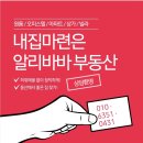 알리바바공인중개사사무소 이미지