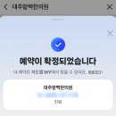 이동훈한의원 | M8. 대추밭백한의원 취소표 예약 및 5대원장님 진료 후기