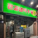 큰길냄비우동 네이버블로그