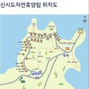 국립신시도자연휴양림 이미지