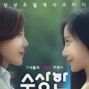 수상한언니들