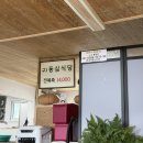 동심식당 | 울진 동심식당 전복죽 맛집 솔직후기 / 영덕 갈 때마다 들리는 곳
