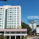 신성대학(인성관)