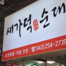 육거리순대 이미지