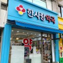 한사랑약국 이미지